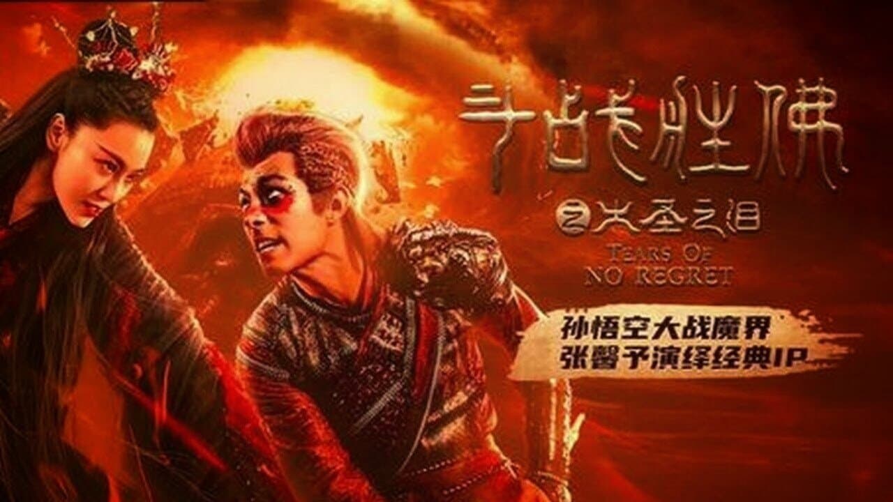 The Tears of the Great Sage (2020) backdrop