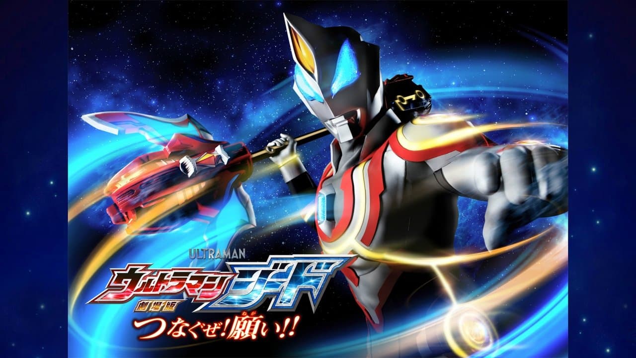 Ultraman Geed: Connect the Wishes! (2018) backdrop