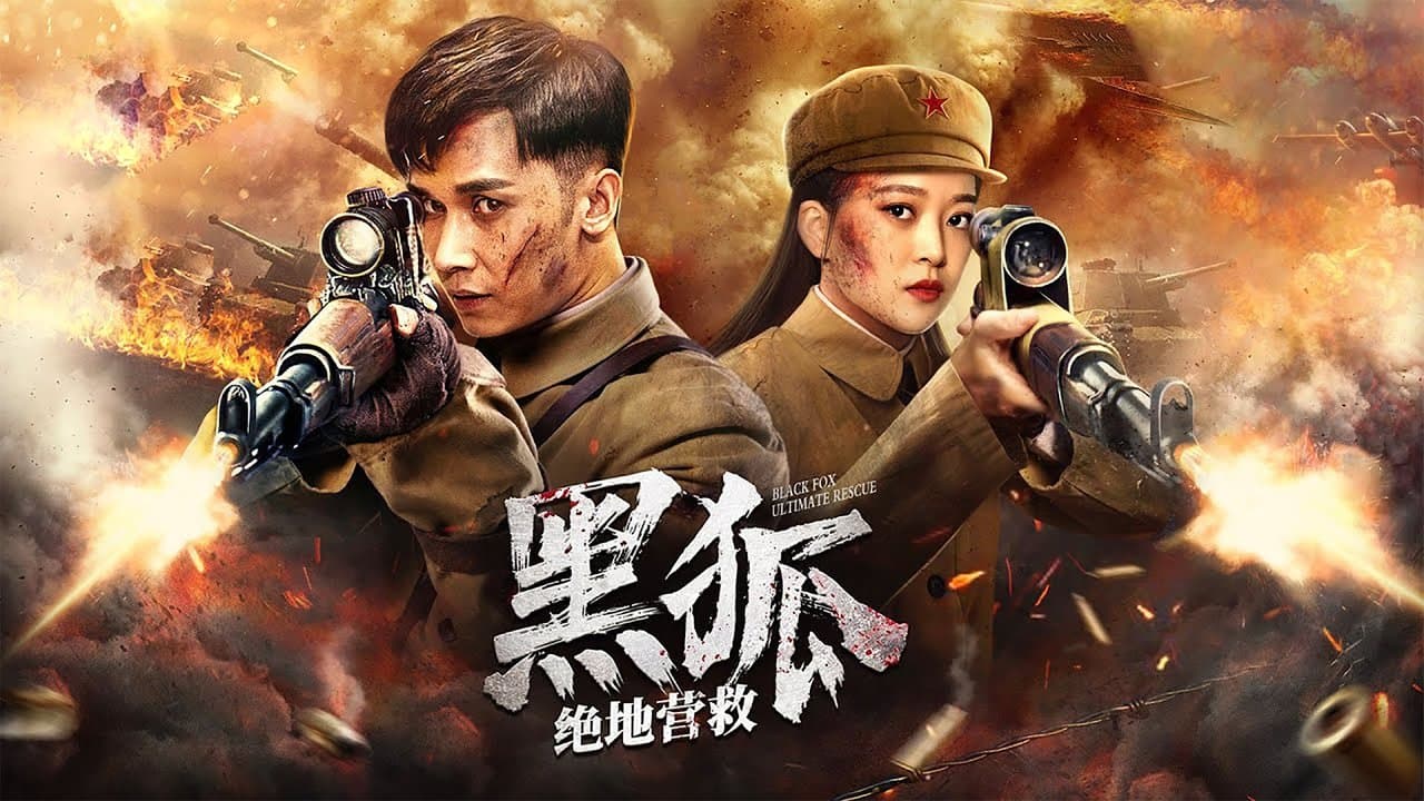 Black Fox: Ultimate Rescue (2022) backdrop