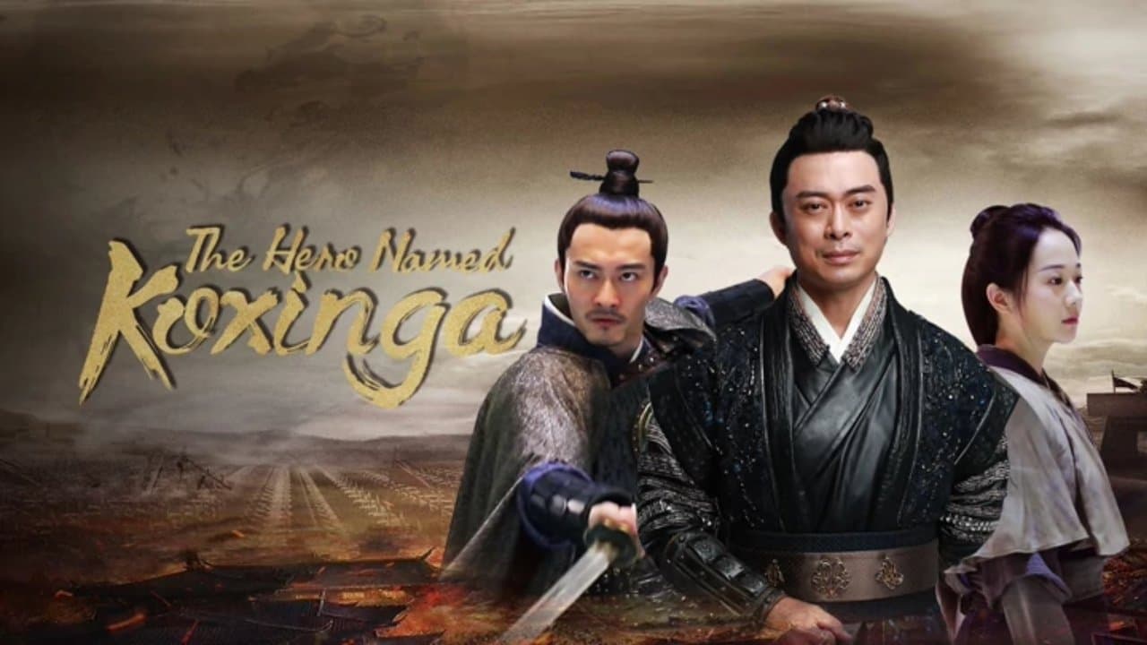 The Hero Named Koxinga (2022) backdrop