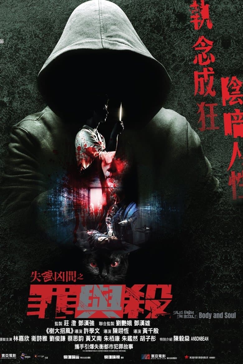 Tales from the Occult: Body and Soul (2023) BluRay 480p, 720p & 1080p Full HD Movie Download