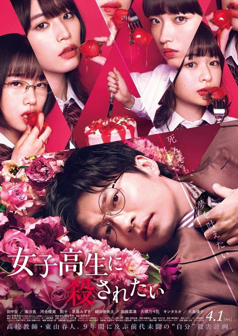 I Want to Be Killed by a High School Girl (2022) WEBRip 480p, 720p & 1080p Full HD Movie Download
