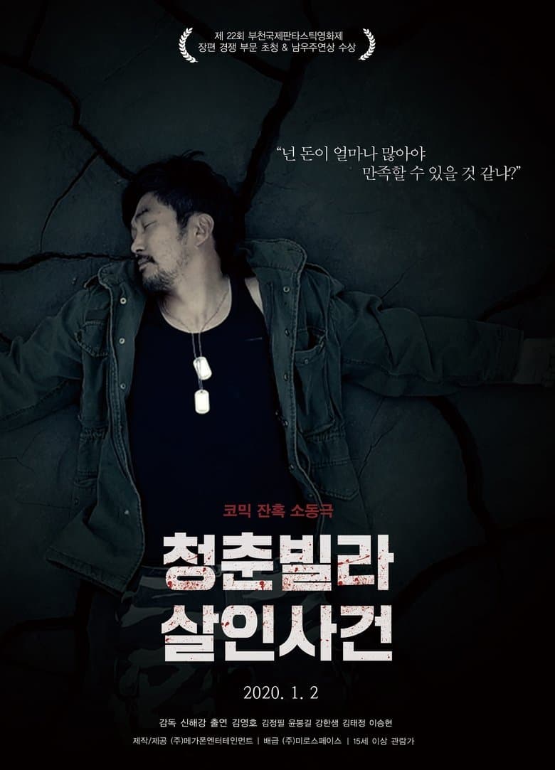 Dogs in the House (2020) HDRip 480p & 720p Korean Movie Download