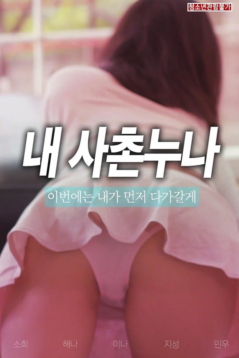 Sister Sister (2019) WEB-DL 480p, 720p & 1080p Movie Download