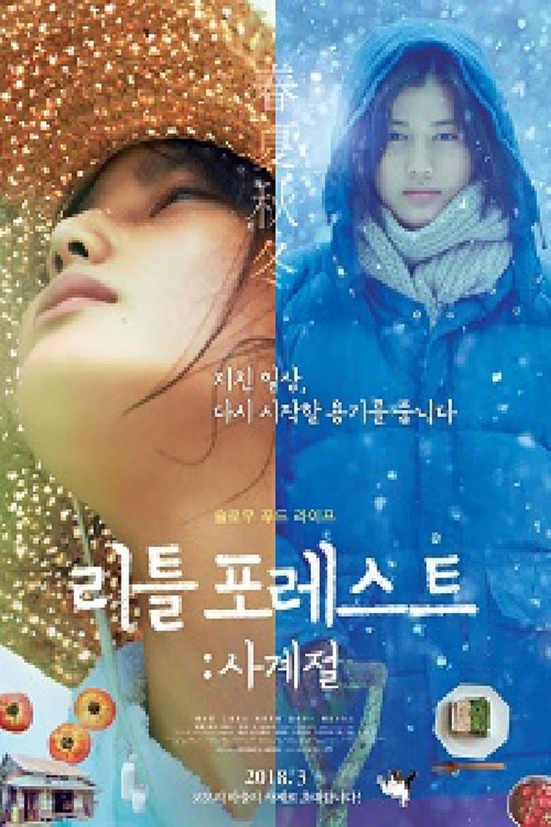 Little Forest (2018)