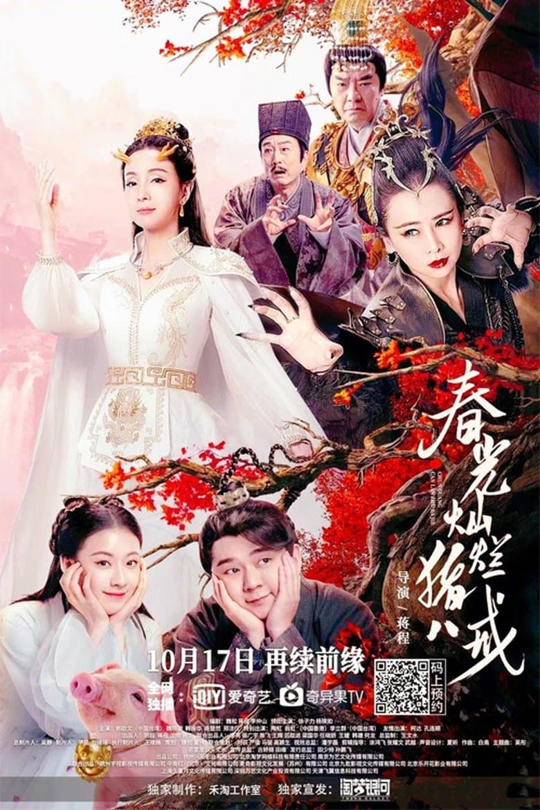 Zhu Bajie: The Spring Years (2021) WEB-DL 480p, 720p & 1080p Mkvking - Mkvking.com