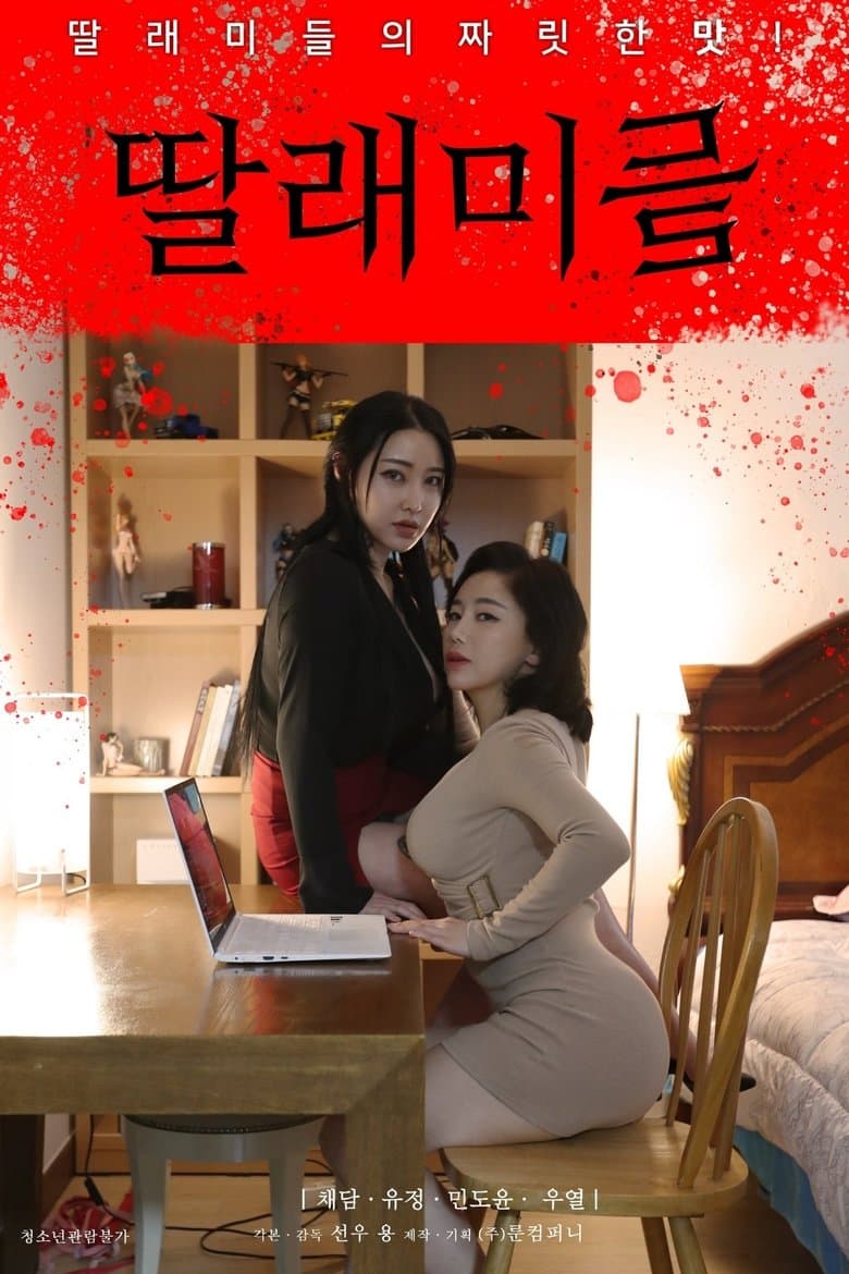 Little Lies (2022)