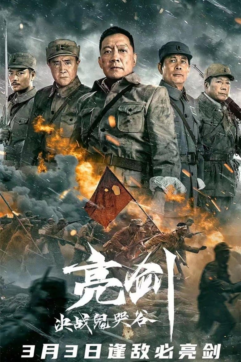Drawing Sword：Fighting Ghost Cry (2022) WEB-DL 480p, 720p & 1080p Mkvking - Mkvking.com