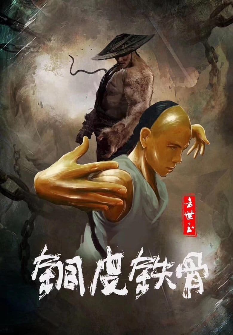 Copper Skin and Iron Bones of Fang Shiyu (2021) WEB-DL 480p, 720p & 1080p - Mkvking.com