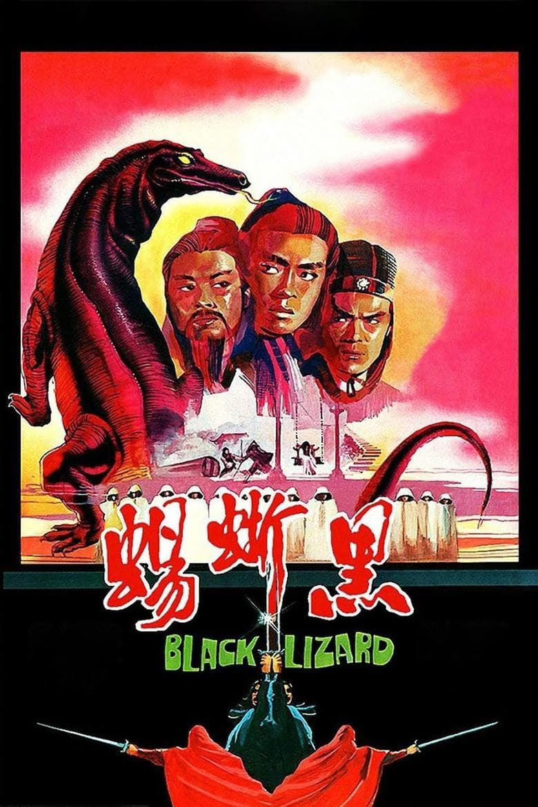 Black Lizard (1981)