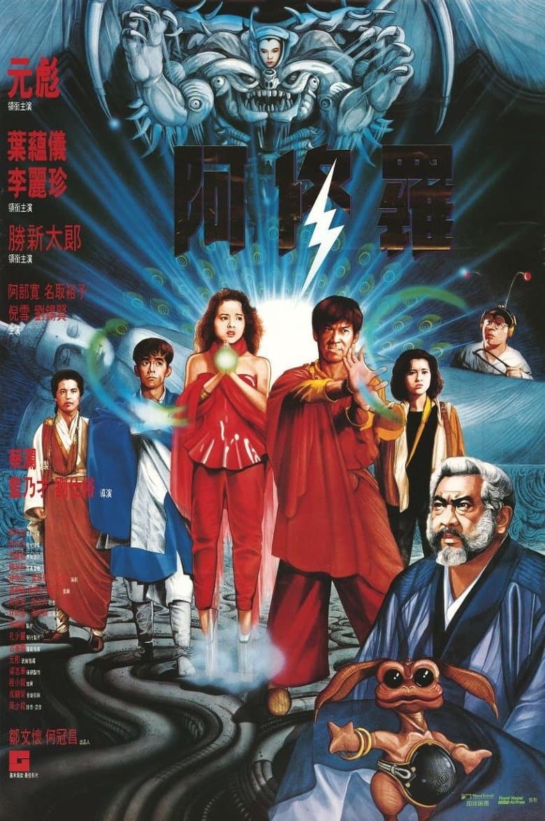 Saga of the Phoenix (1990) BluRay 480p | 720p | 1080p Movie Download