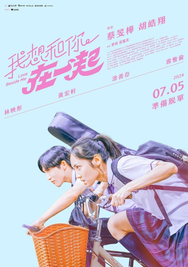 Love Me (2024)