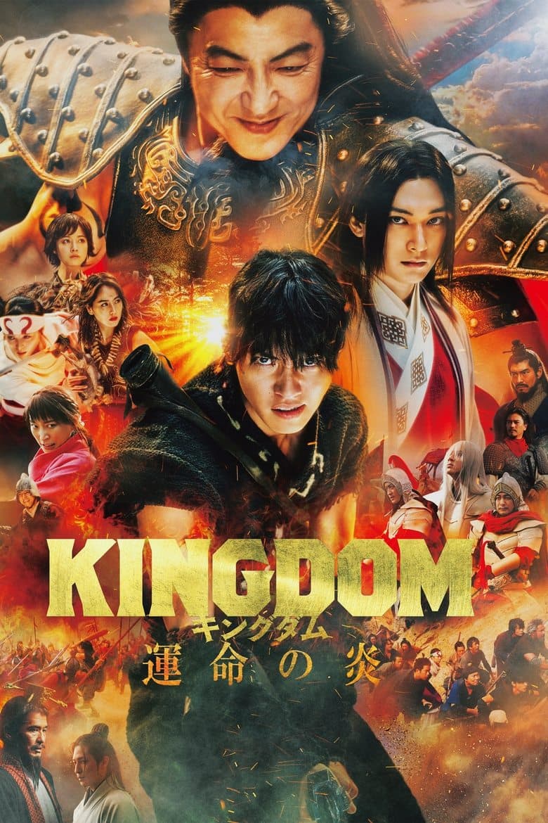 Kingdom 3: Flame of Destiny (2023)