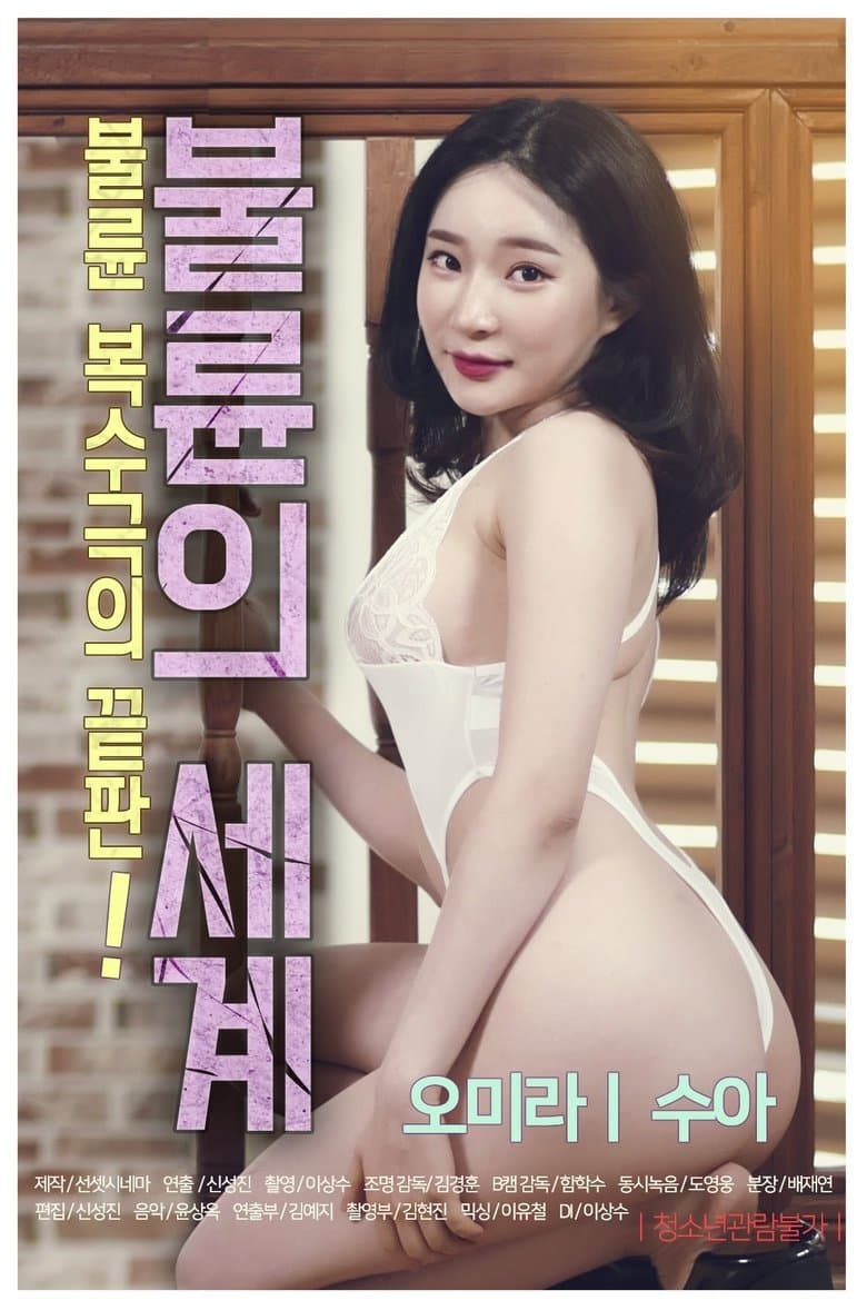 The World of Adultery (2020) HDRip 480p & 720p Movie Download