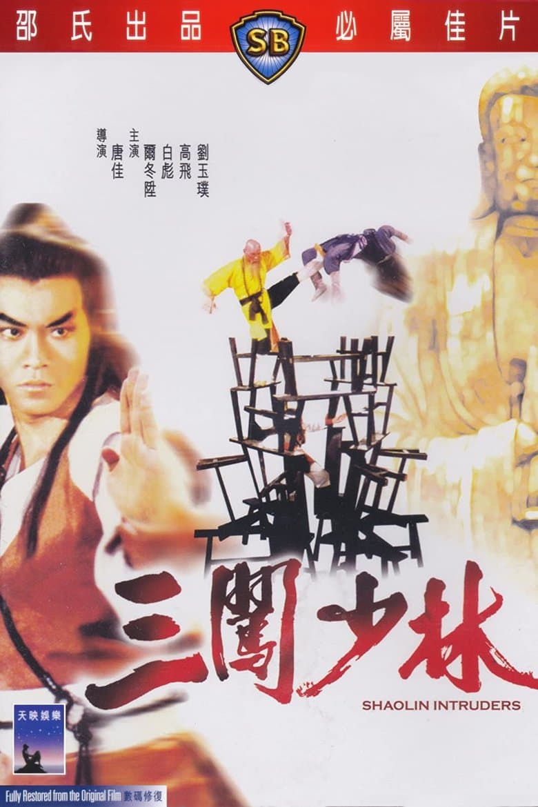 Shaolin Intruders (1983)