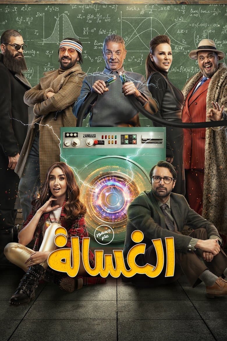 The Washing Machine (2020)