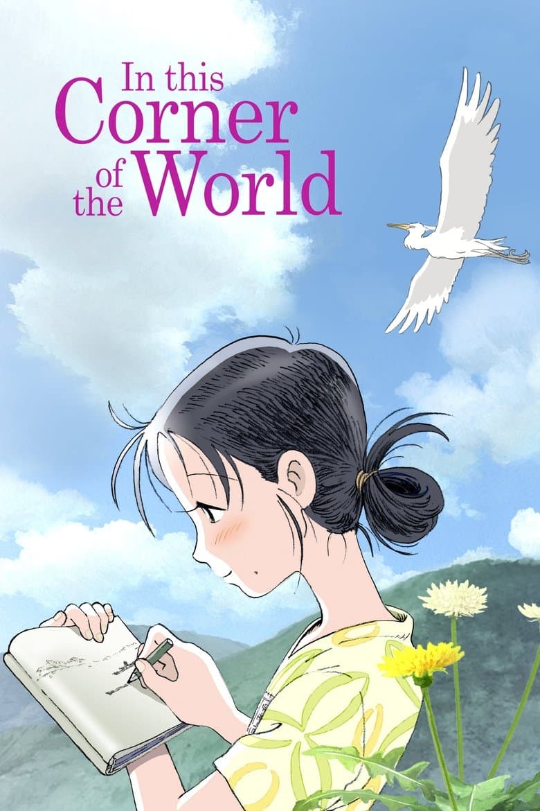 In This Corner (and Other Corners) of the World (2019)