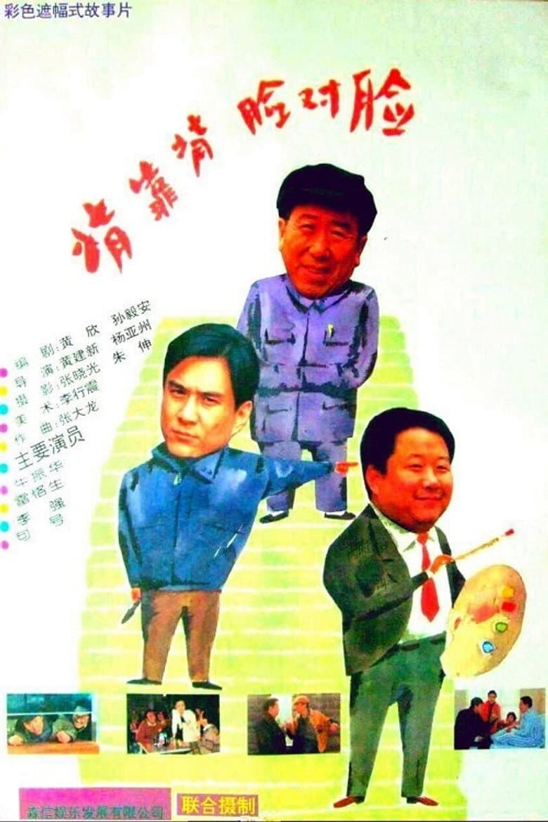 Back to Back, Face to Face (1994) BluRay 480p, 720p & 1080p Movie Download