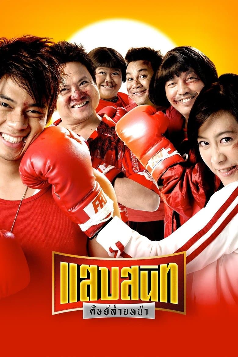 Noodle Boxer (2006) DVDRip 480p, 720p & 1080p Mkvking - Mkvking.com