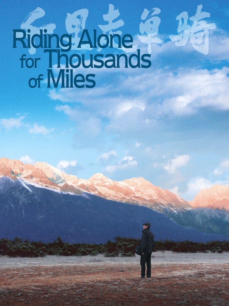 Riding Alone for Thousands of Miles (2005)