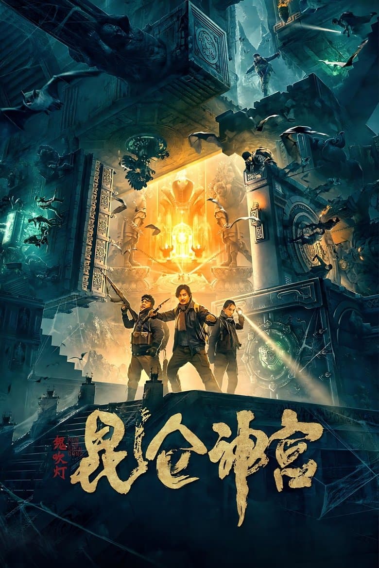 Mojin: Kunlun Shrine (2020)