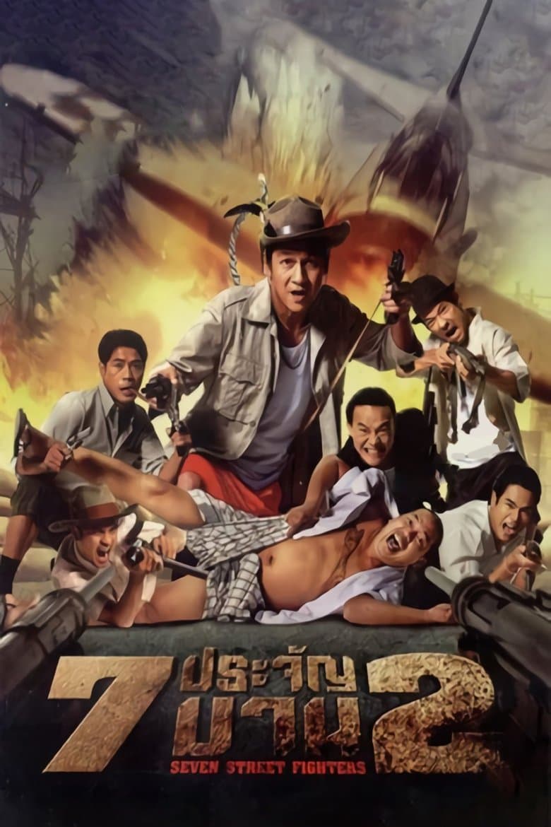 Heavens Seven 2 (2005)