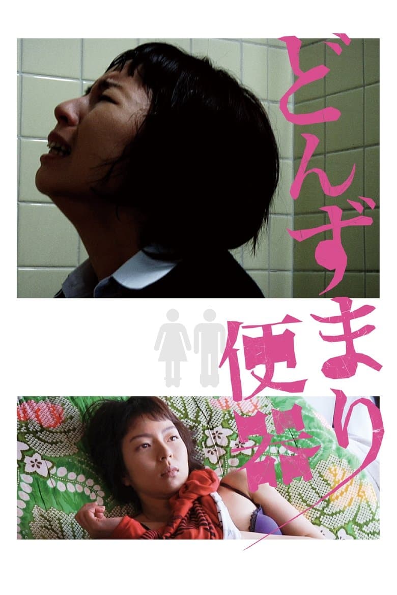 Helpless (2012)