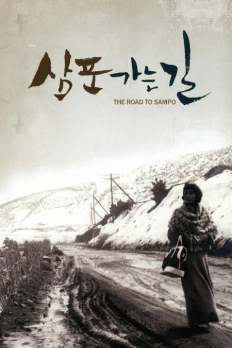 Road to Sampo (1975)