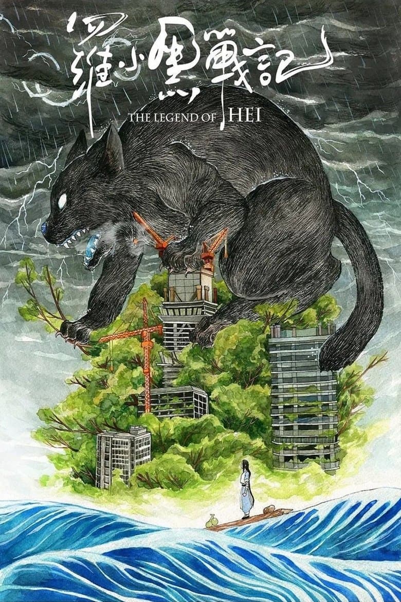 The Legend of Hei (2019) BluRay 480p, 720p & 1080p Mkvking - Mkvking.com