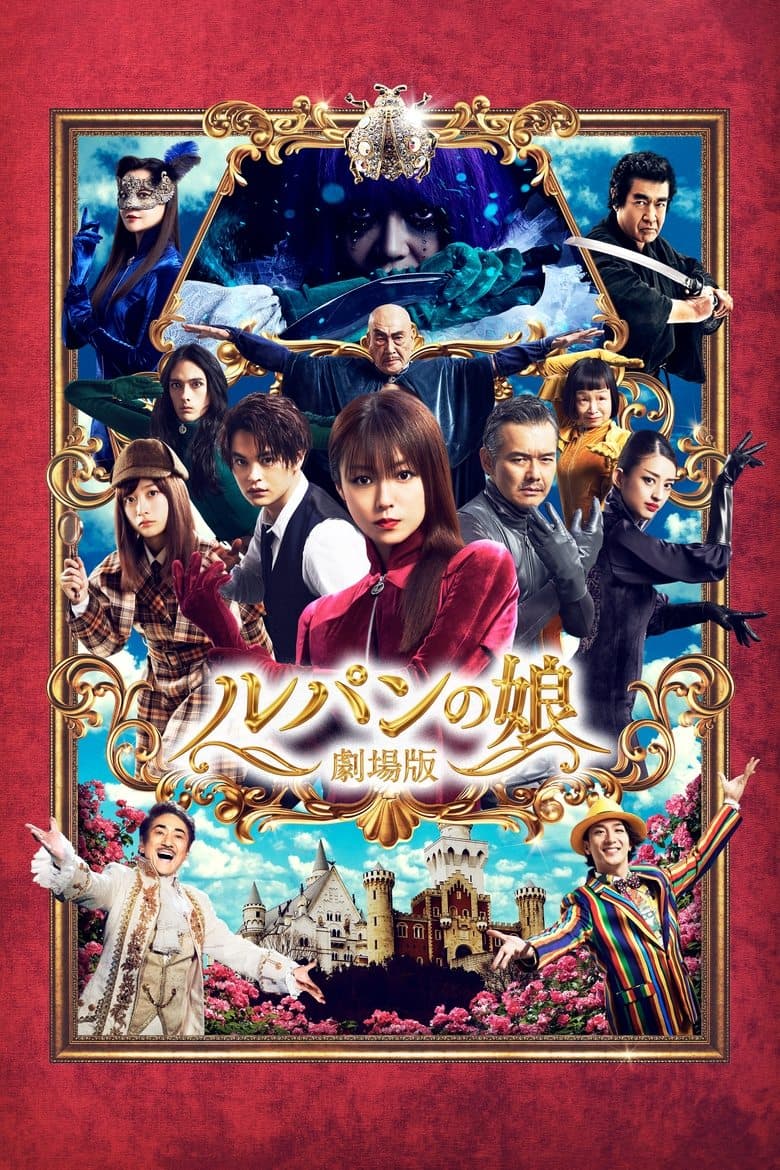 Lupin’s Daughter (2021)
