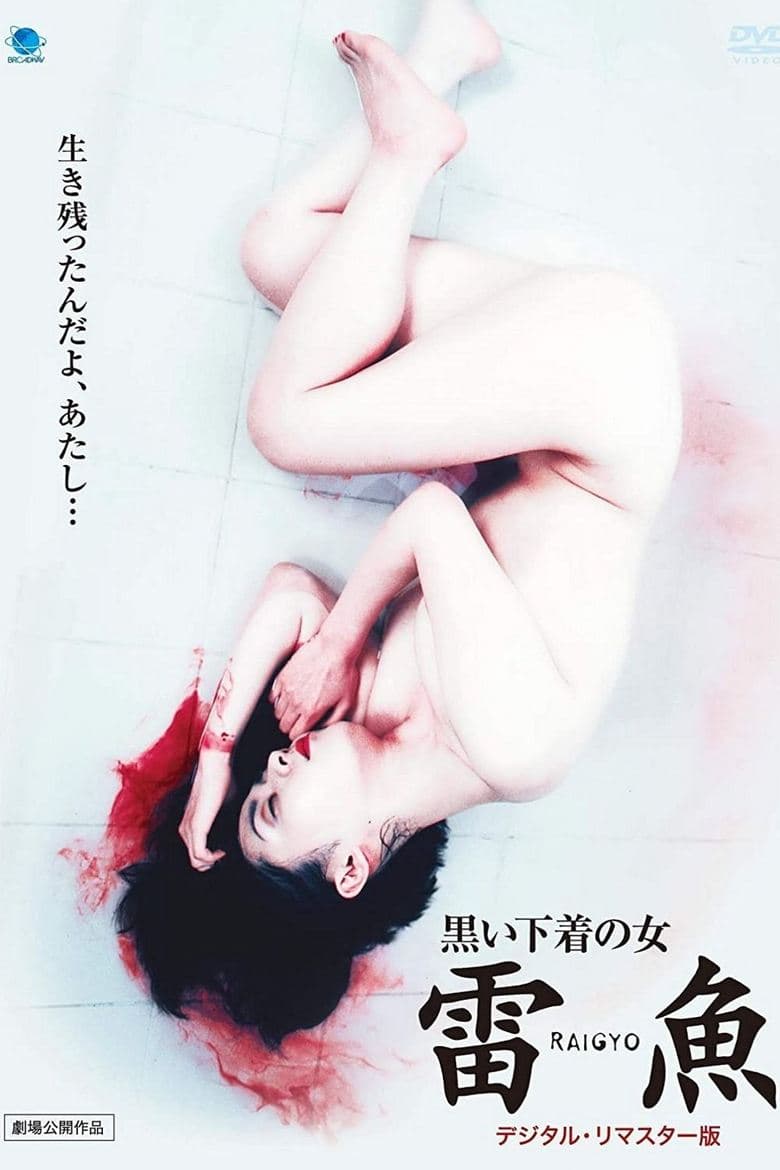 Raigyo: The Woman in Black Underwear (1997) BluRay 480p, 720p & 1080p Movie Download