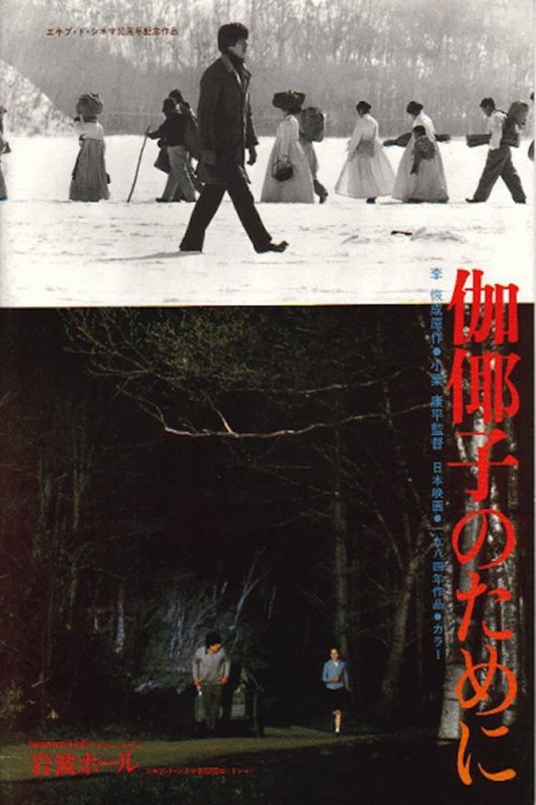 For Kayako (1985)