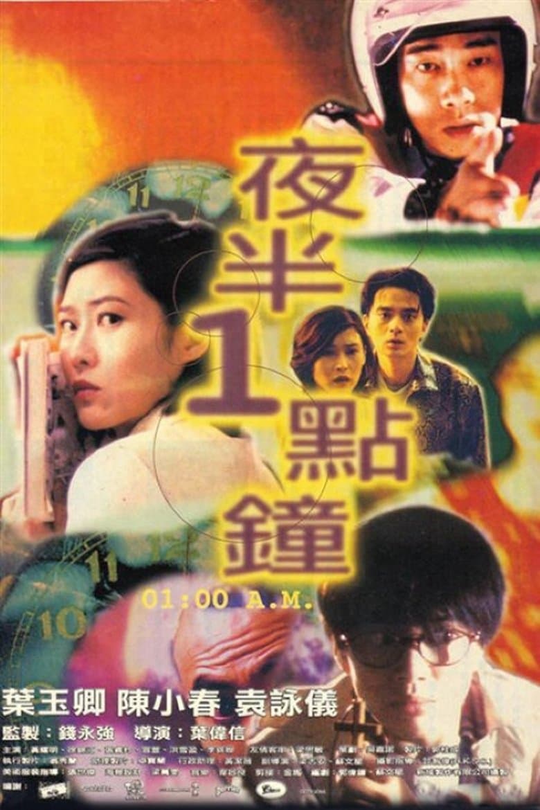 01:00 A.M. (1995)