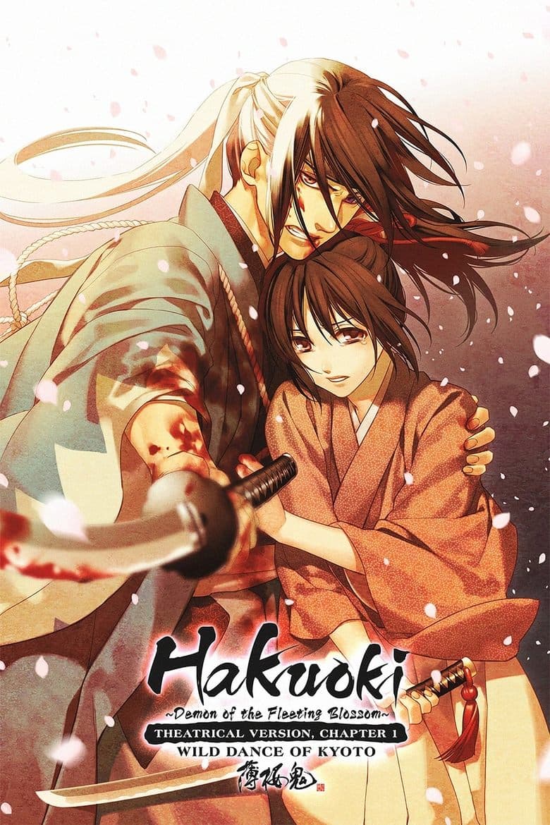 Hakuoki: Demon of the Fleeting Blossom (2013)