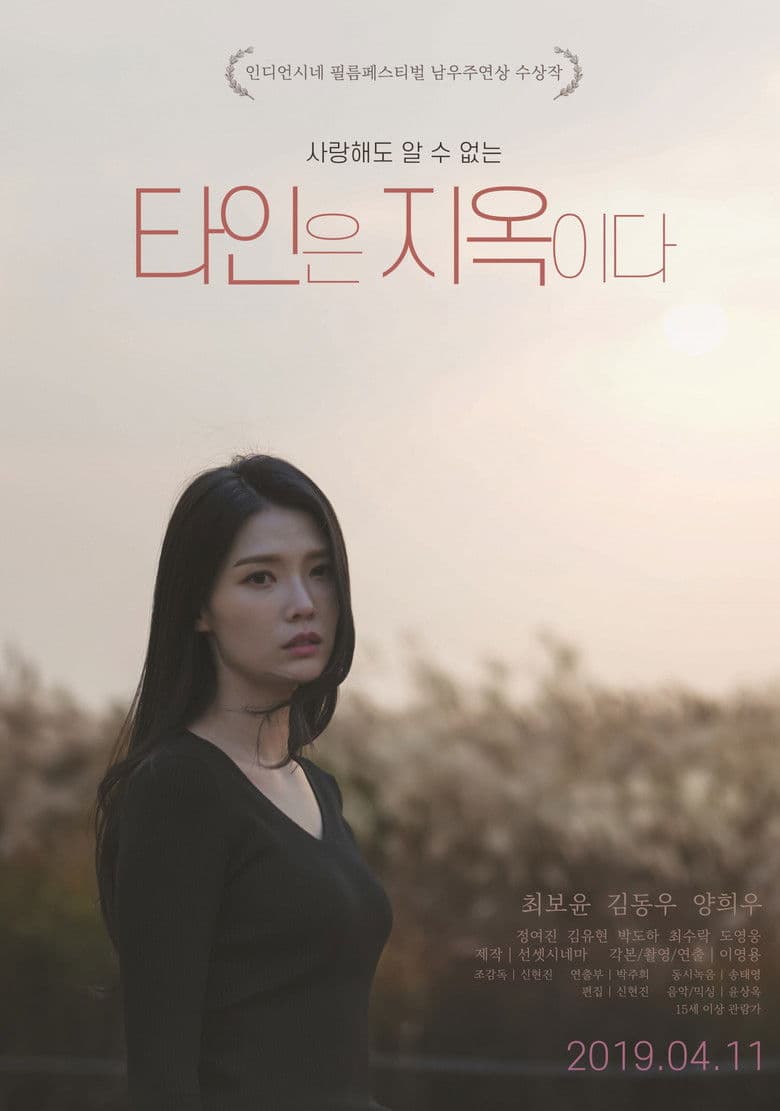 Hell is Other People (2018) HDRip 480p & 720p Korean Movie Download