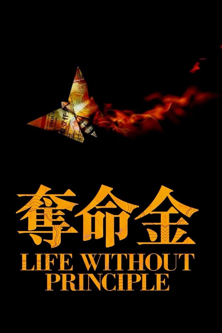 Life Without Principle (2011) BluRay 480p & 720p Movie Download