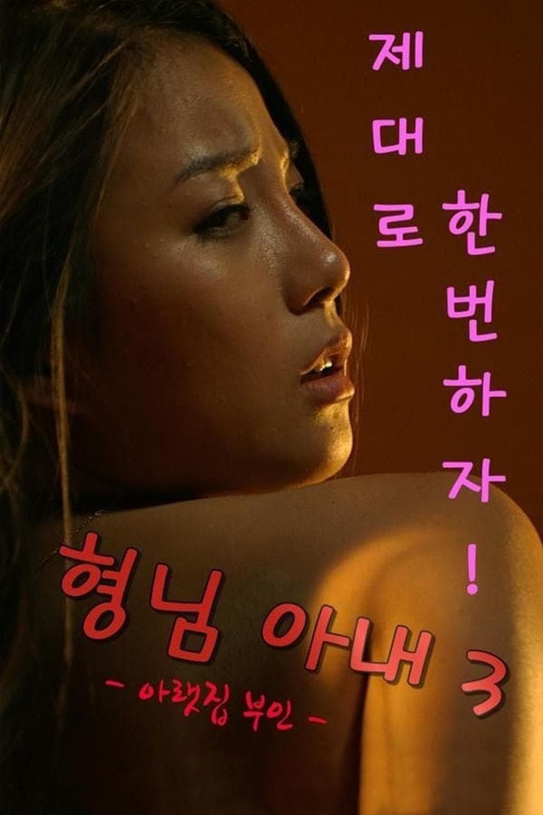 The Wife (2017)