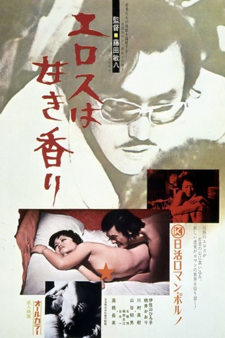 Sweet Scent of Eros (1973) WEBRip 480p, 720p & 1080p Movie Download