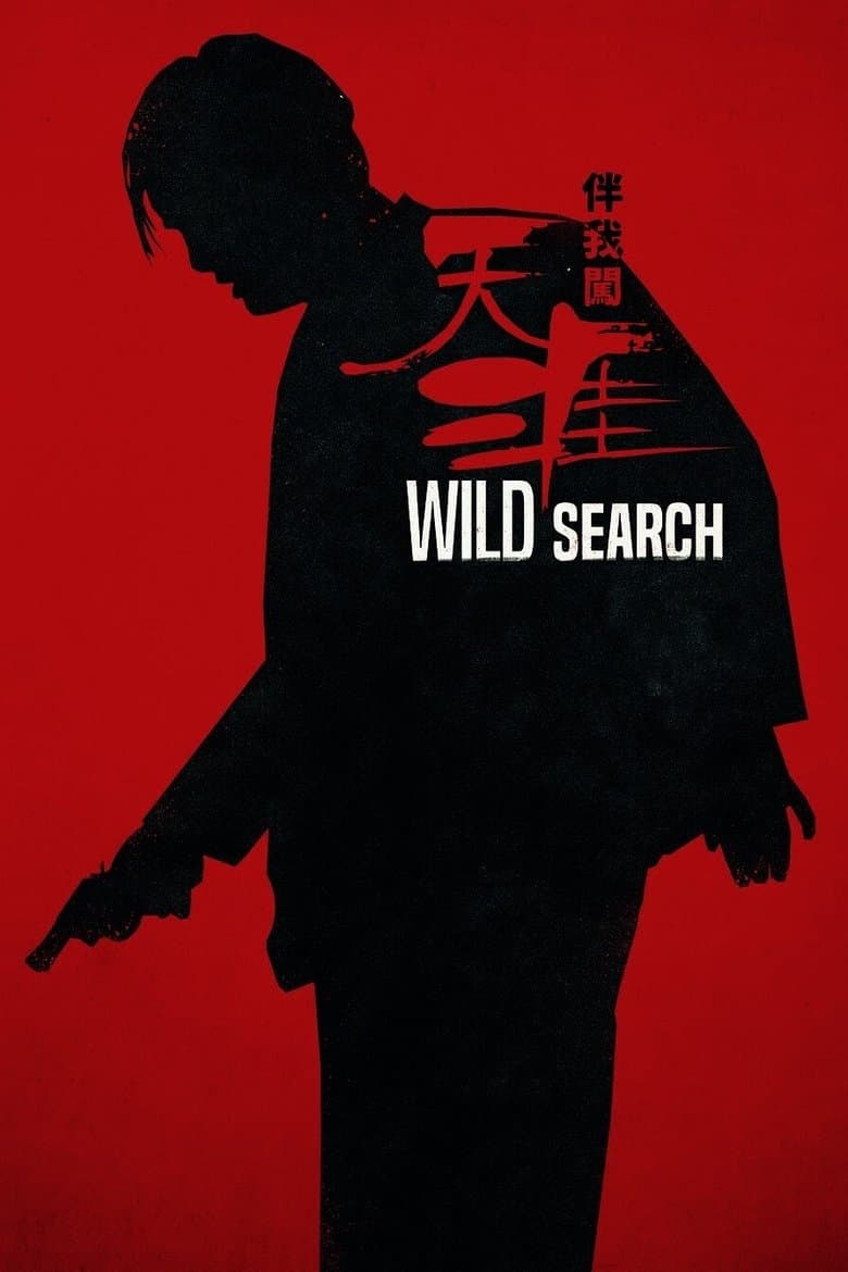 Wild Search (1989)