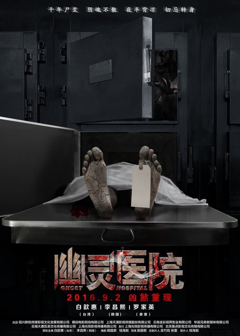 Ghost Hospital (2016) WEBRip 480p, 720p & 1080p Full HD Movie Download