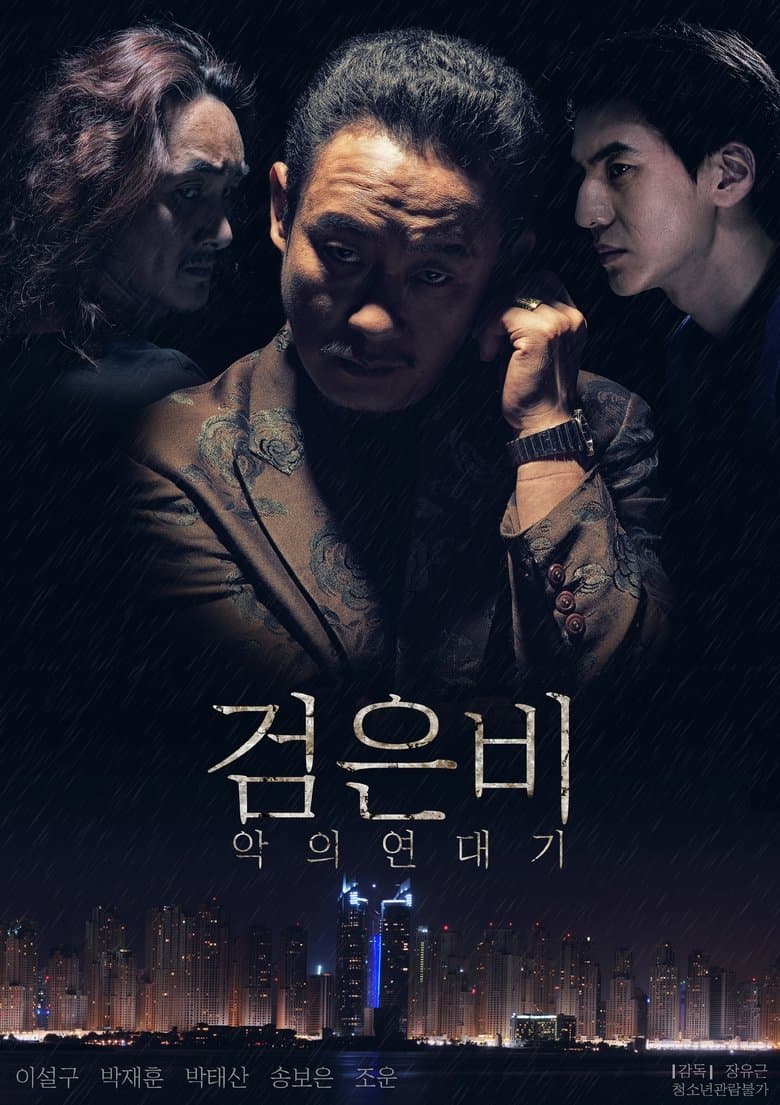 Black Rain: Chronicles of Evil 2018