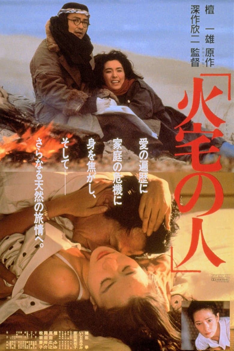 House on Fire (1986)