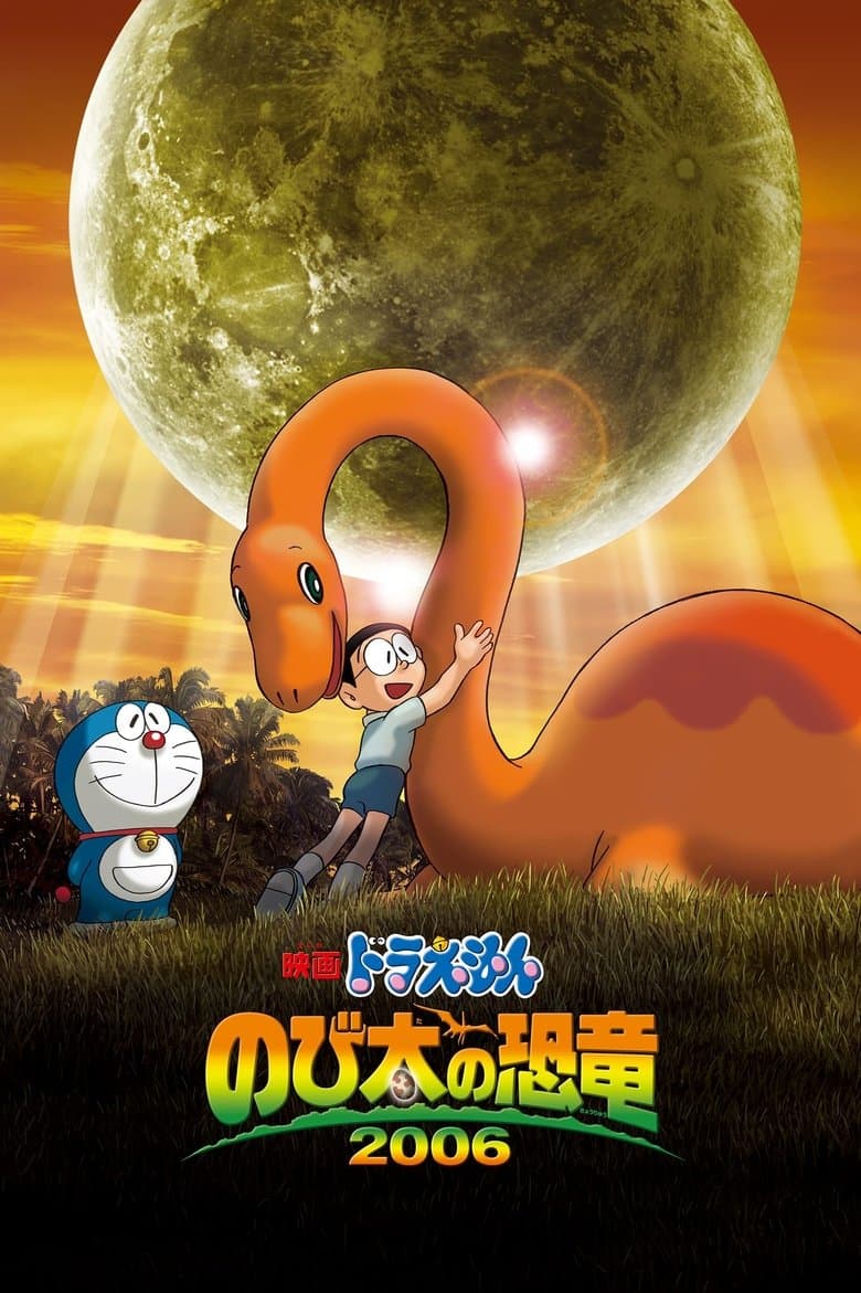 Doraemon: Nobita’s Dinosaur (2006)