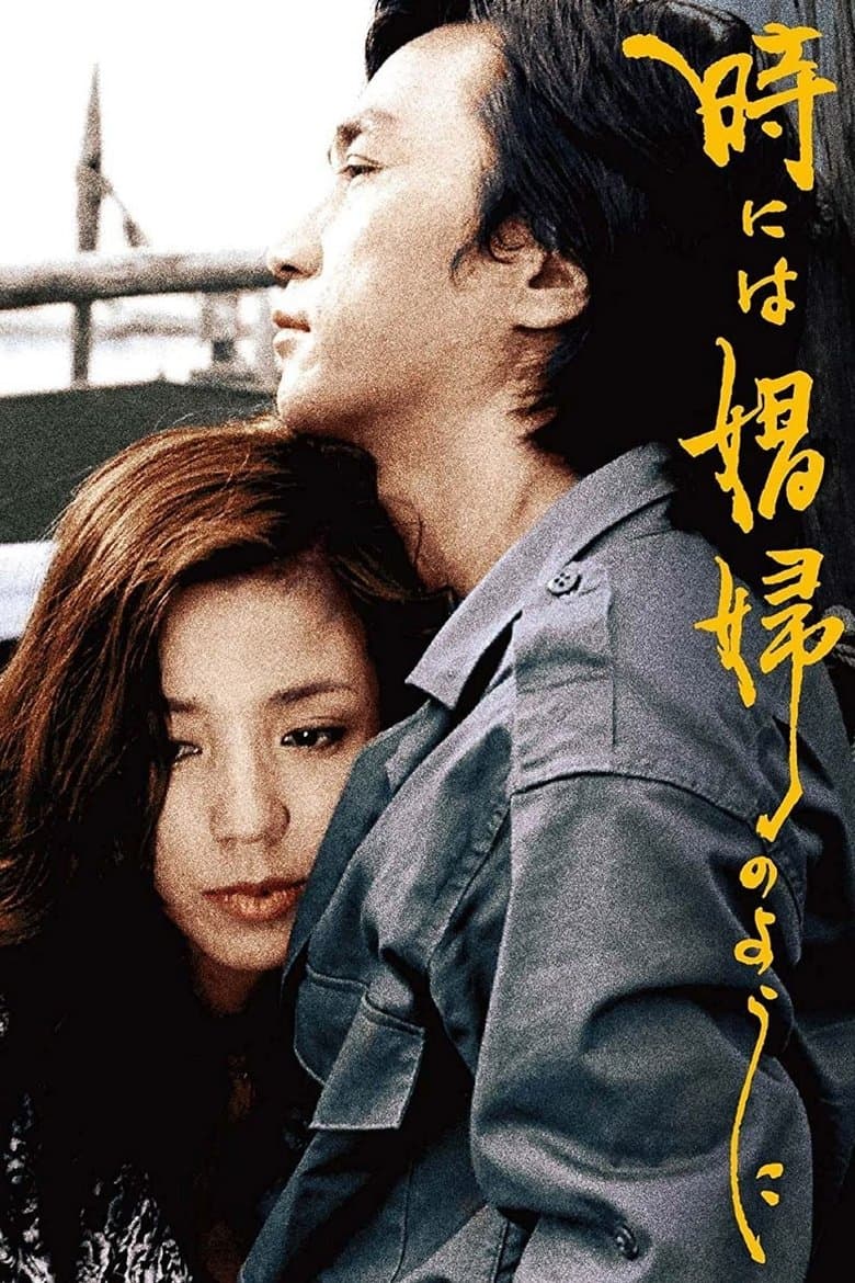 Sometimes... Like a Prostitute (1978) BluRay 480p, 720p & 1080p Movie Download