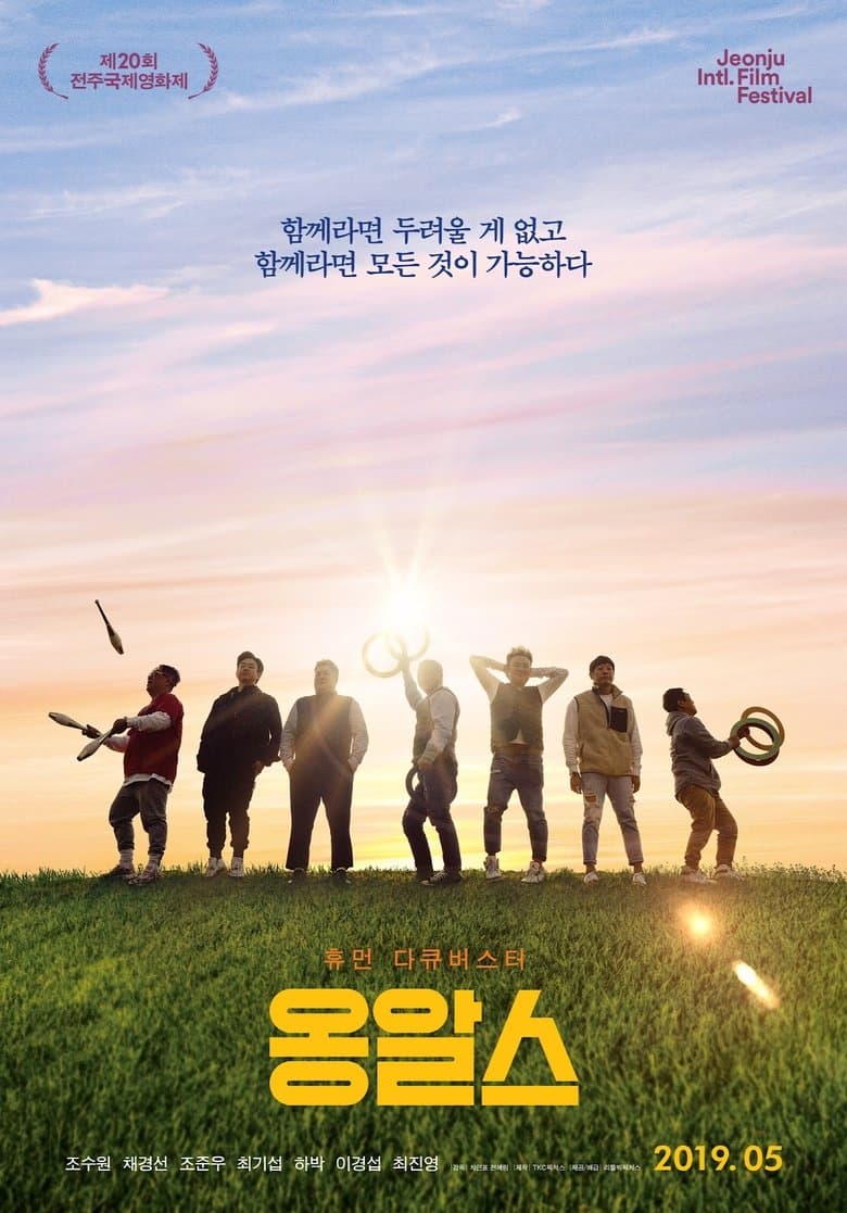 Ongals (2019)