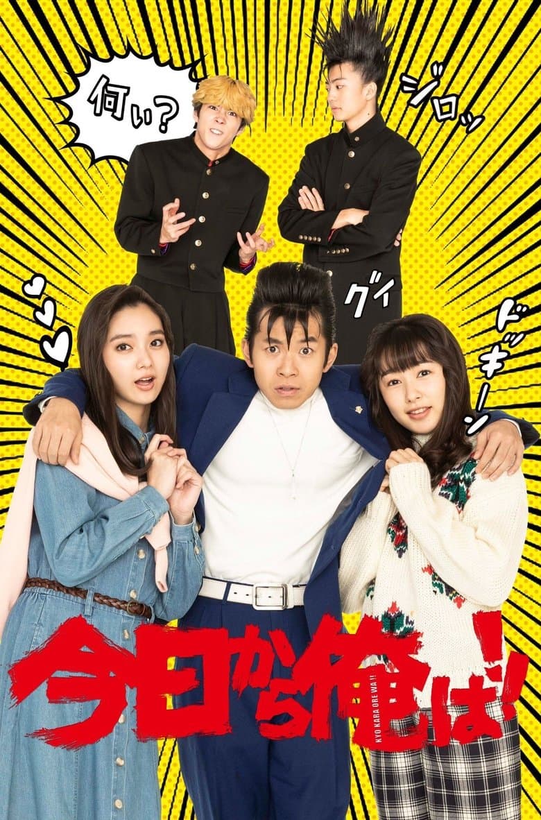 From Today, It’s My Turn!!: The Movie (2020)