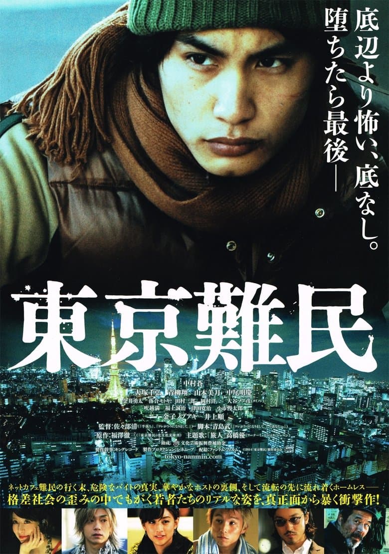 Tokyo Refugees (2014) BluRay 480p & 720p Mkvking - Mkvking.com
