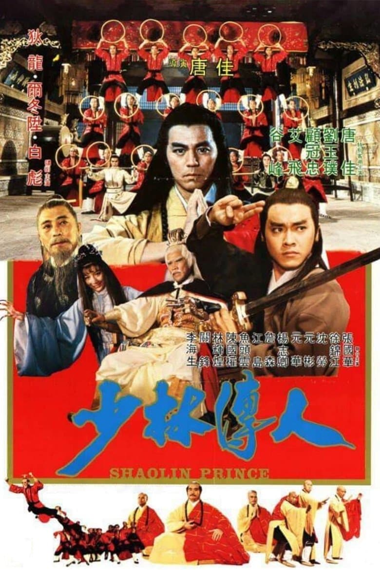Shaolin Prince (1982)