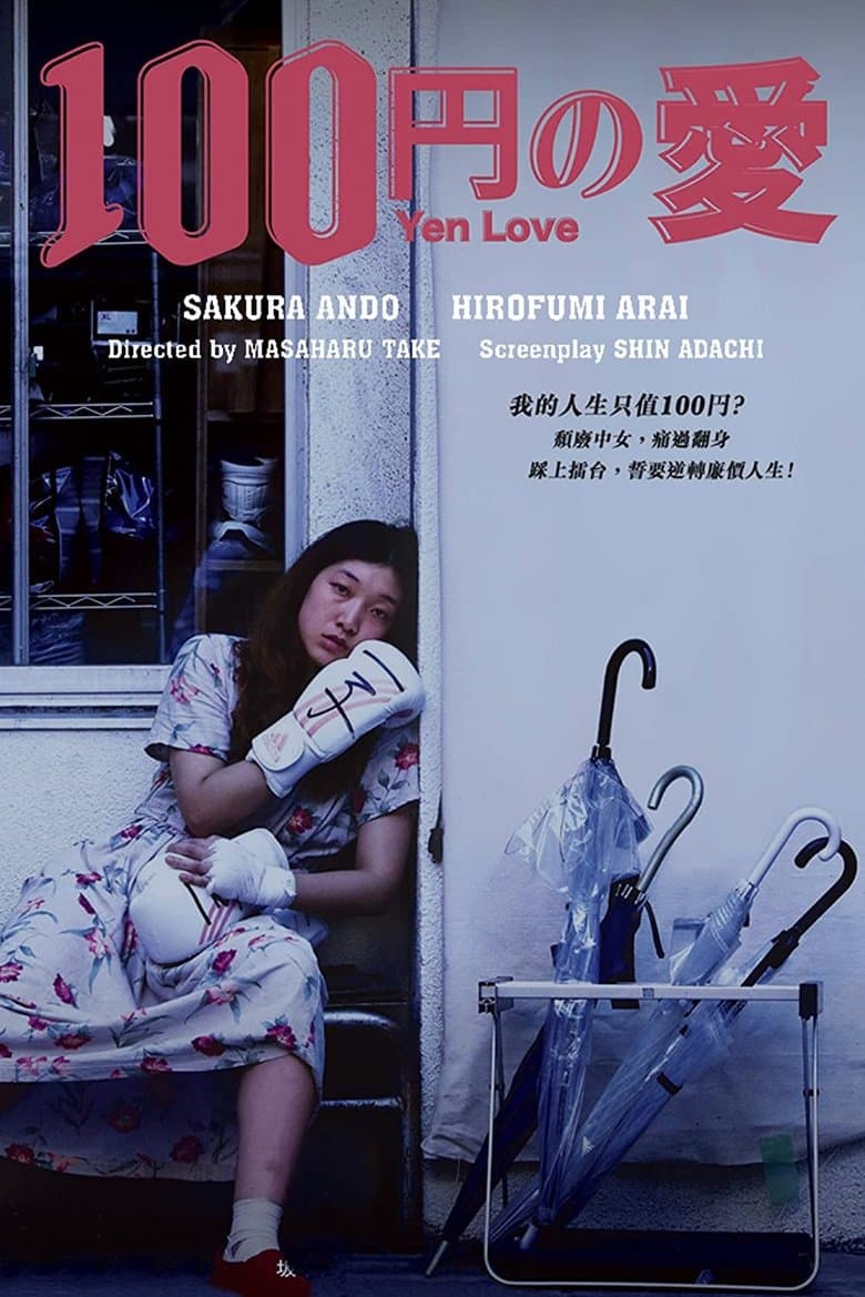 100 Yen Love (2014) BluRay 480p, 720p & 1080p Movie Download