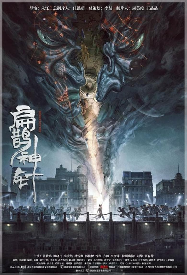 The Curious Case of Tianjin (2022) WEB-DL 480p, 720p & 1080p Mkvking - Mkvking.com